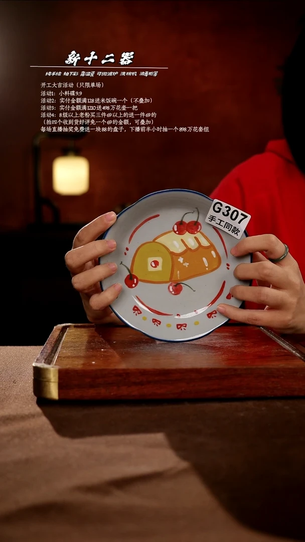 G307新十二器瓷器