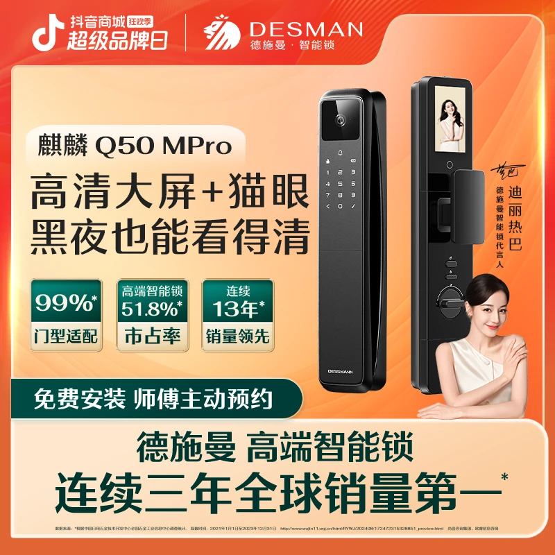 【德施曼】德施曼 麒麟 Q50MPro 猫眼大屏智能锁指纹(智能门锁）