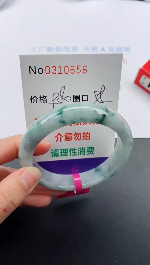 【闪购商品】翡翠手镯未镶嵌天然A货翡翠0310656