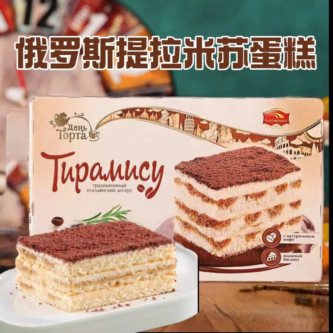 俄罗斯进口提拉米苏蛋糕430g