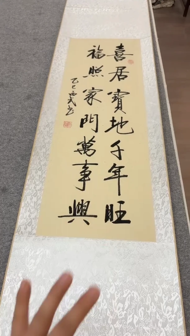 书法张西武 喜居宝地 挂轴