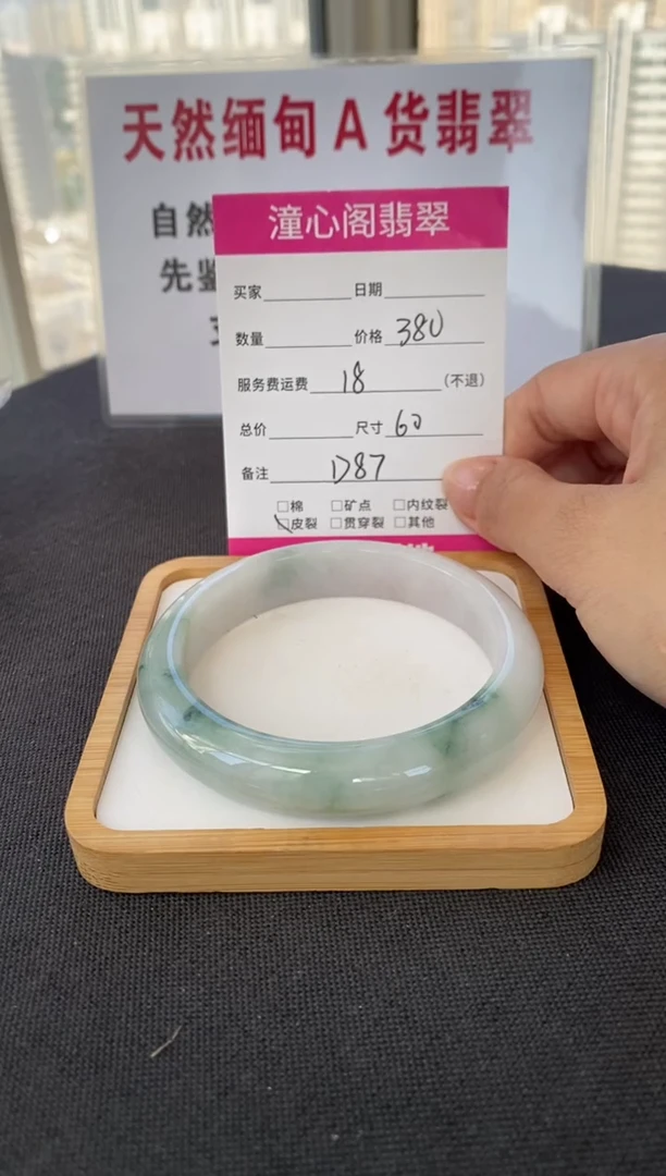 未镶嵌手镯翡翠60圈口  编码 D87