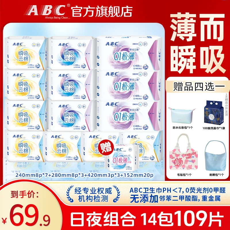 ABC瞬吸云棉卫生巾日夜用加长420透气组合超薄干爽姨妈巾整箱批发
