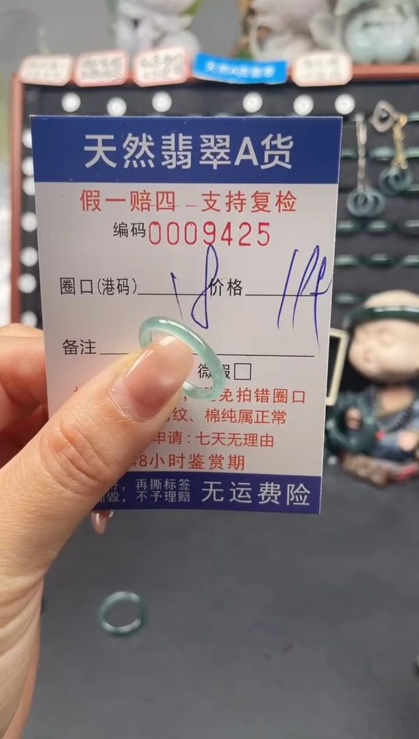 未镶嵌戒指翡翠18*9425