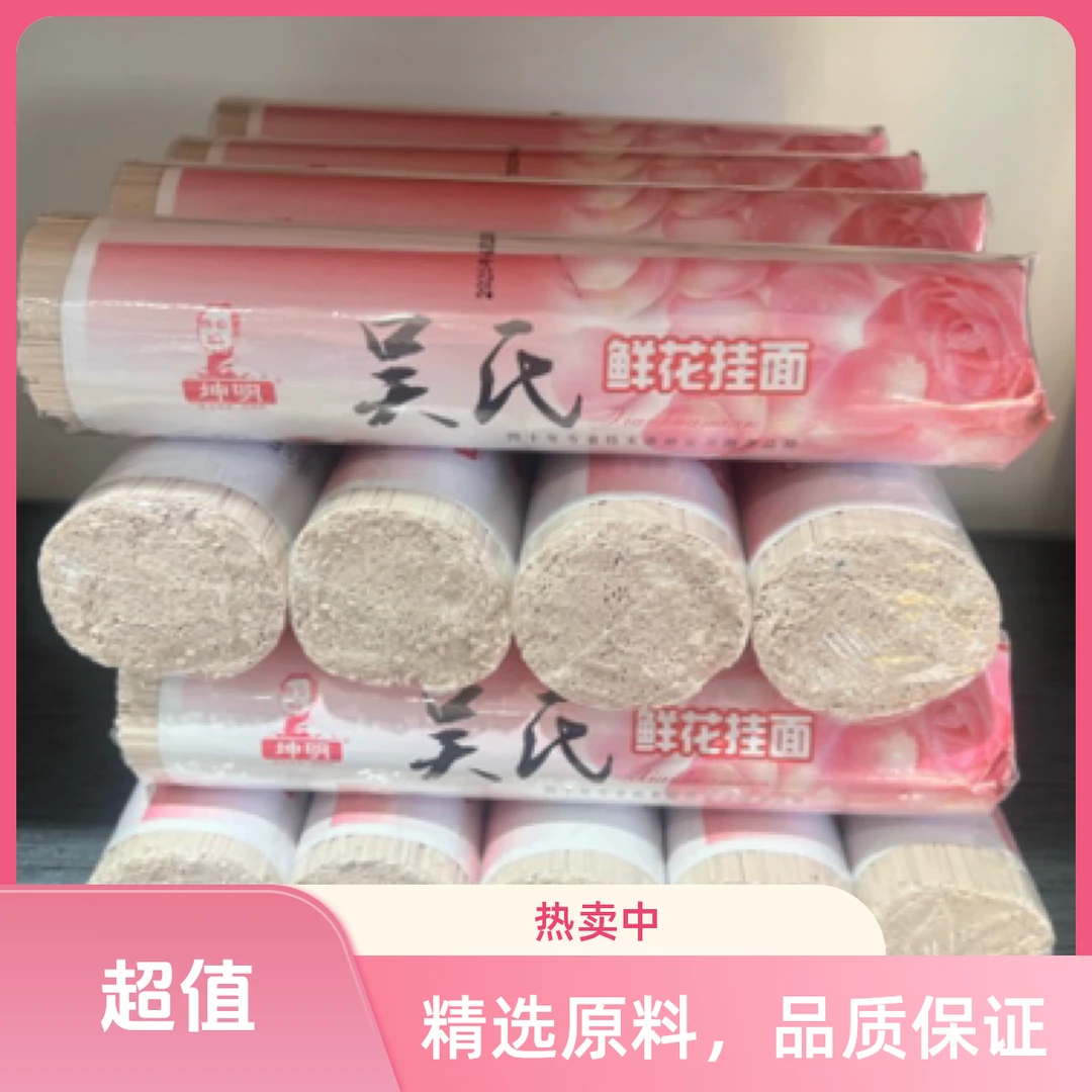 云南东川特产吴氏正品精品（鲜花玫瑰花挂面）自然风干晾晒挂面鲜香