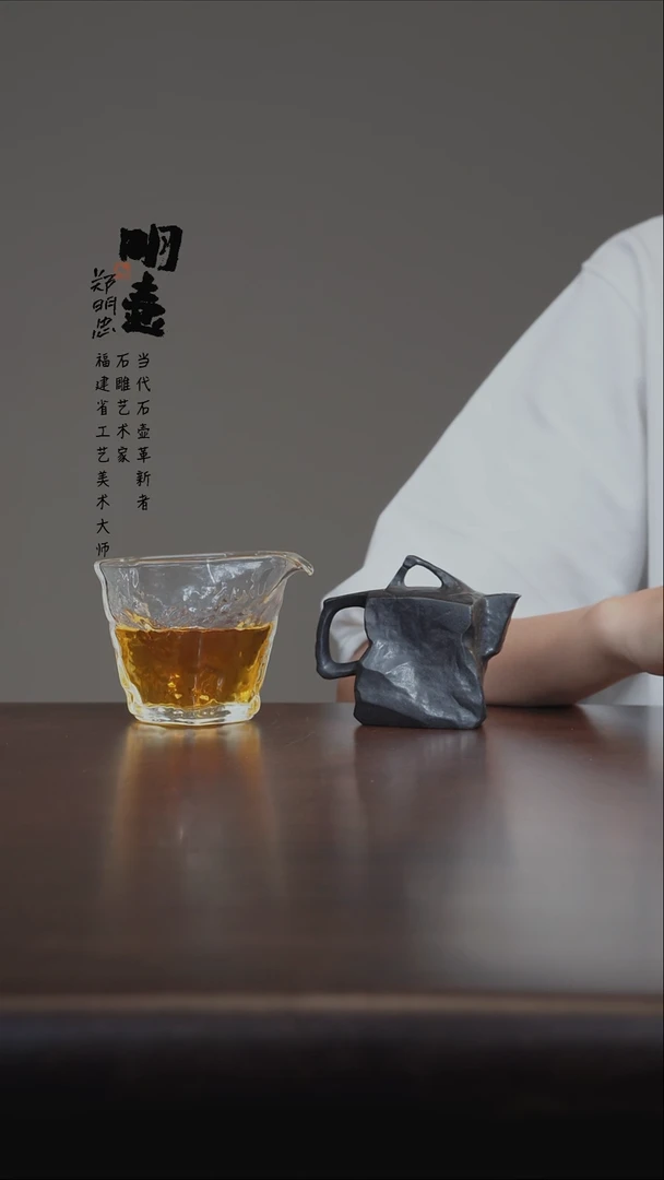 郑明忠公道杯《明道》200cc