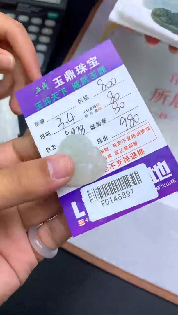 【闪购商品】定制翡翠未镶嵌---F0146897