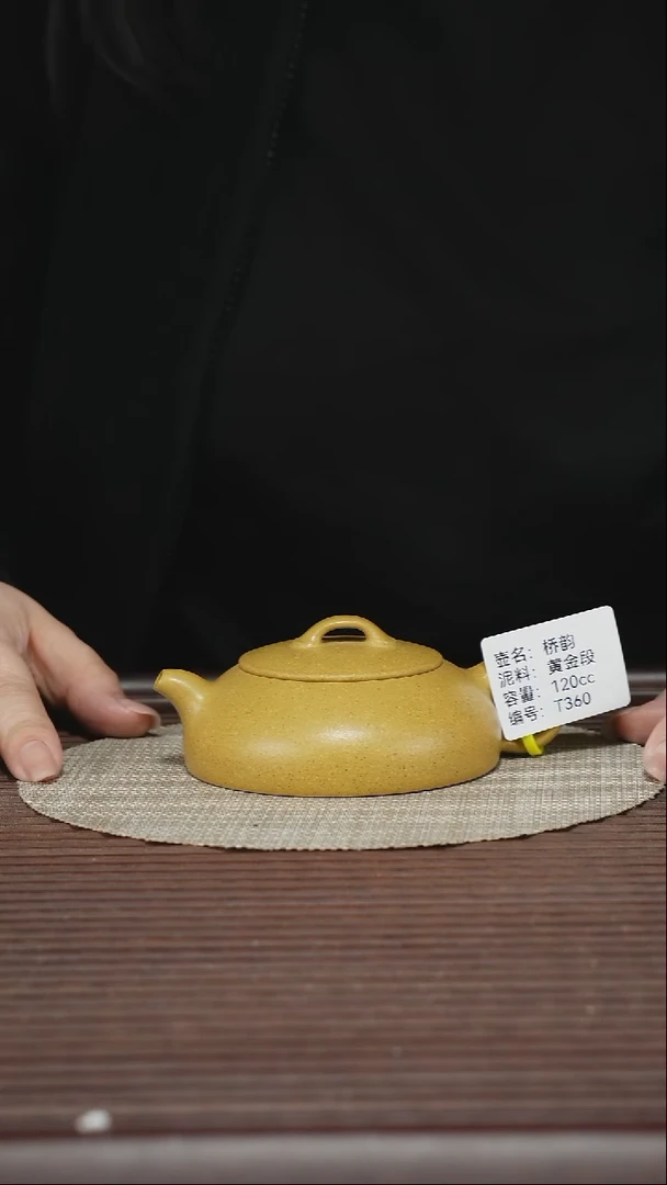 茶壶紫砂T360 黄金段 无尘 120cc