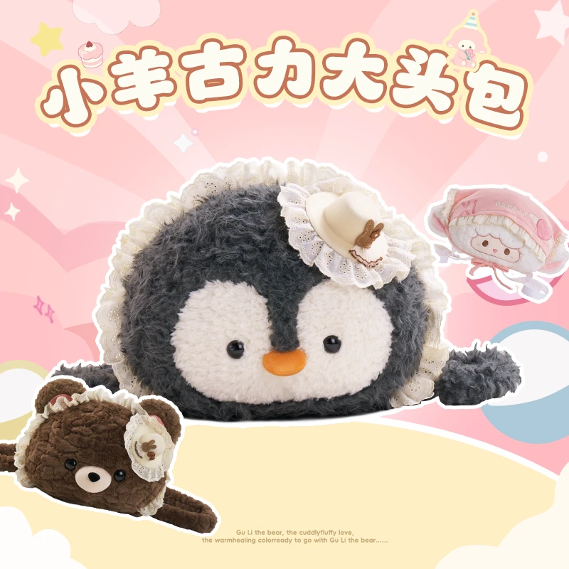 【双十一提前购】小羊古力大头包集合