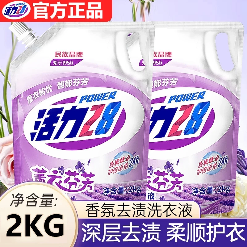 活力28熏衣芬芳洗衣液官方正品一物一码家用持久留香薰衣草