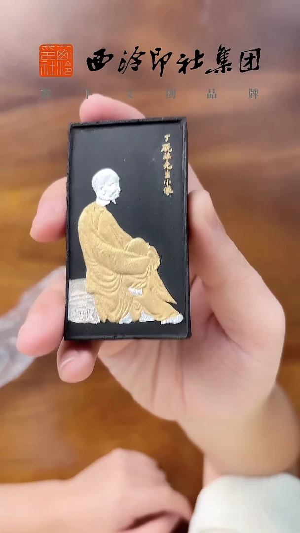 丁敬先生小像墨锭