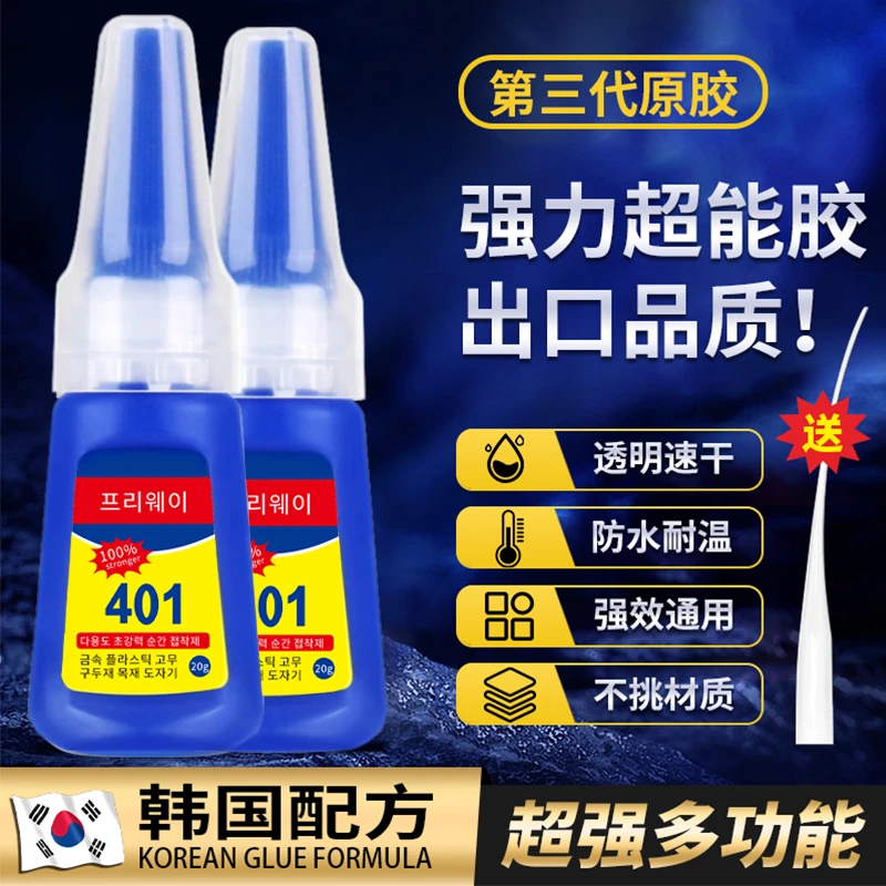 非凡力胶水强力万能胶通用型速干胶焊接剂粘金属陶瓷透明401胶水