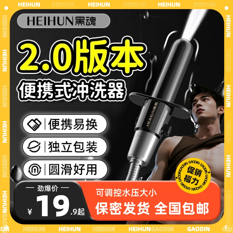 黑魂便携式可调卫浴冲洗器