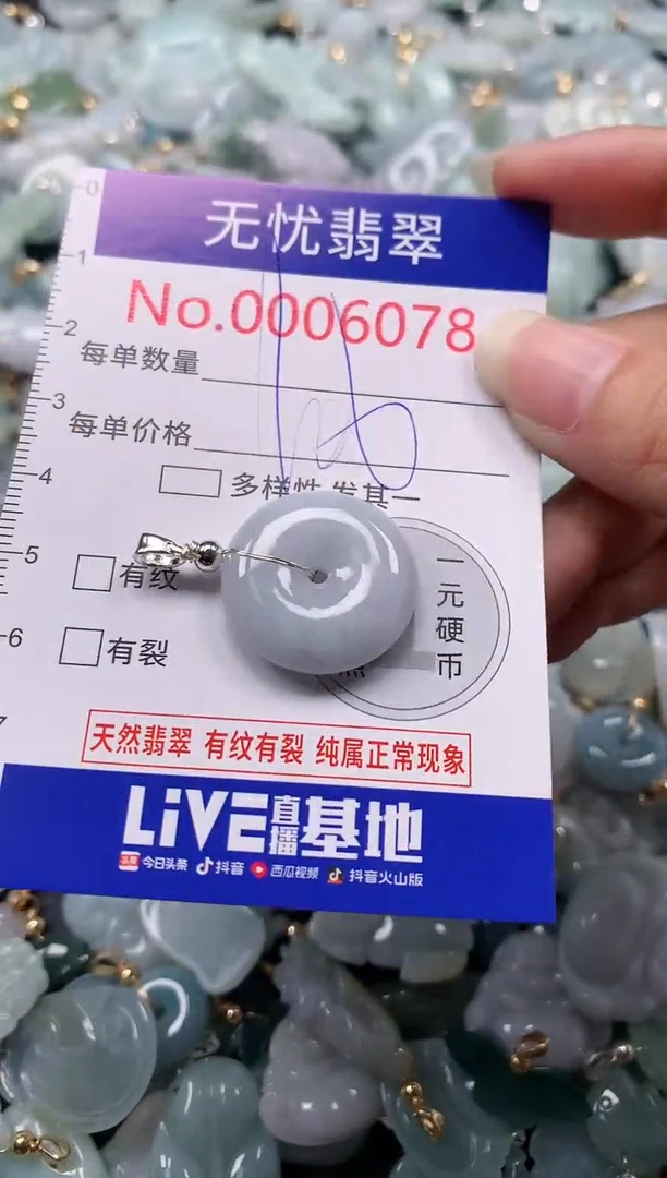 吊坠(不含链)未镶嵌翡翠6078