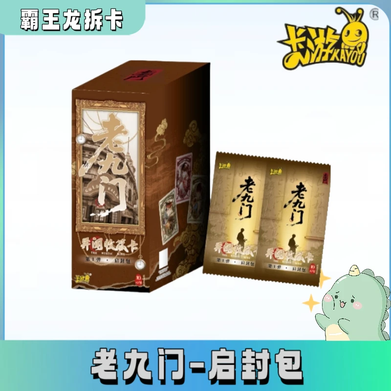 卡游【玩法】老九门异闻收藏卡-启封包第1弹(盲盒代拆)