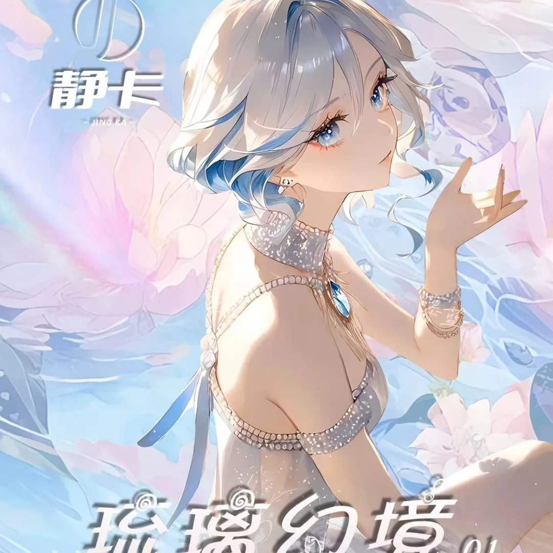 【妮妮拆】静卡 琉璃幻境动漫卡牌默认代拆