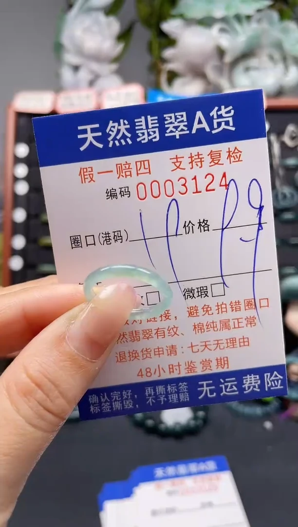 未镶嵌戒指翡翠19*3124