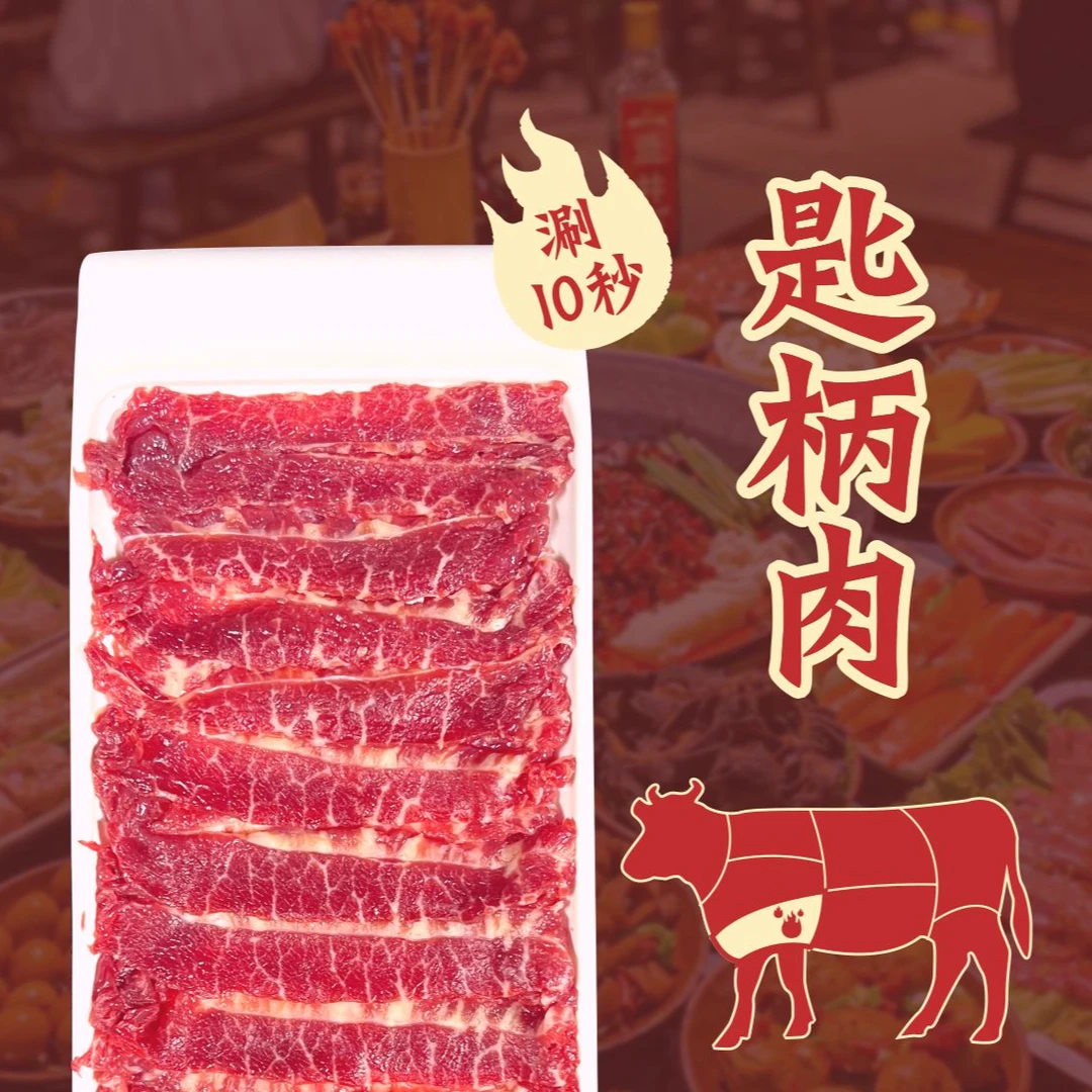 匙柄牛肉