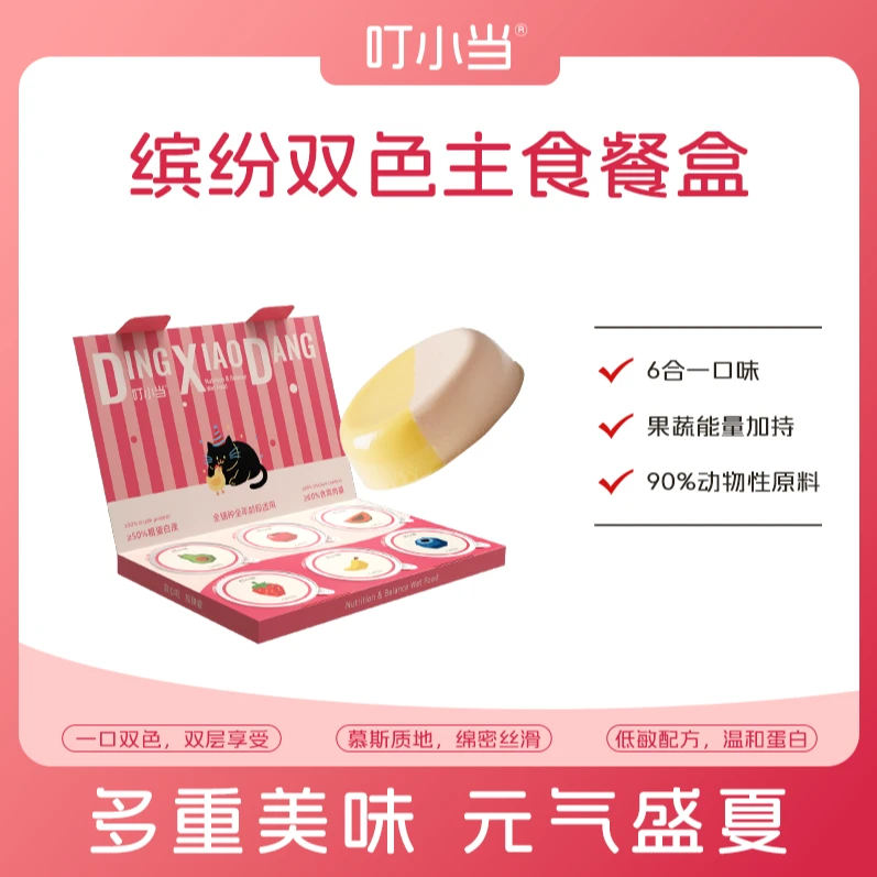 叮小当鸡肉餐盒缤纷双色主食餐盒多口味拉丝感猫主食
