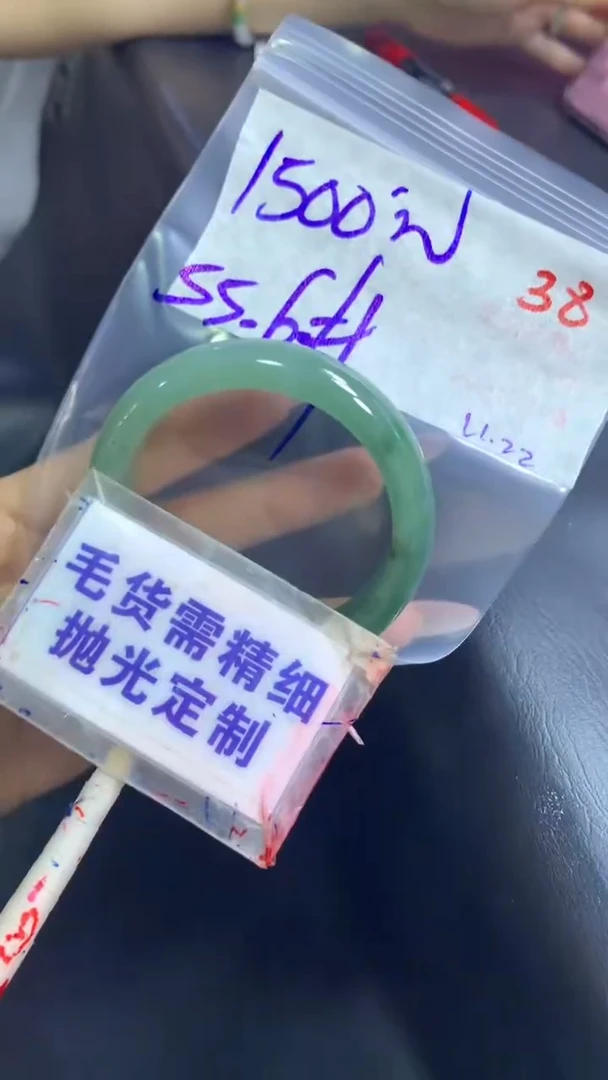【闪购商品】定制翡翠未镶嵌毛货需精细抛光38+手镯55+1500元