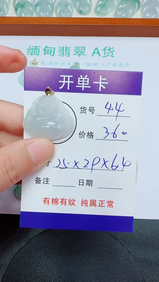 翡翠未镶嵌吊坠(赠链)44