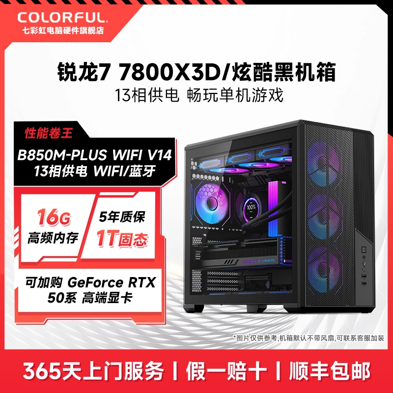 【无卡主机】七彩虹AMD 9600X/R7/R9 9950X3D集显主机电脑游戏电脑