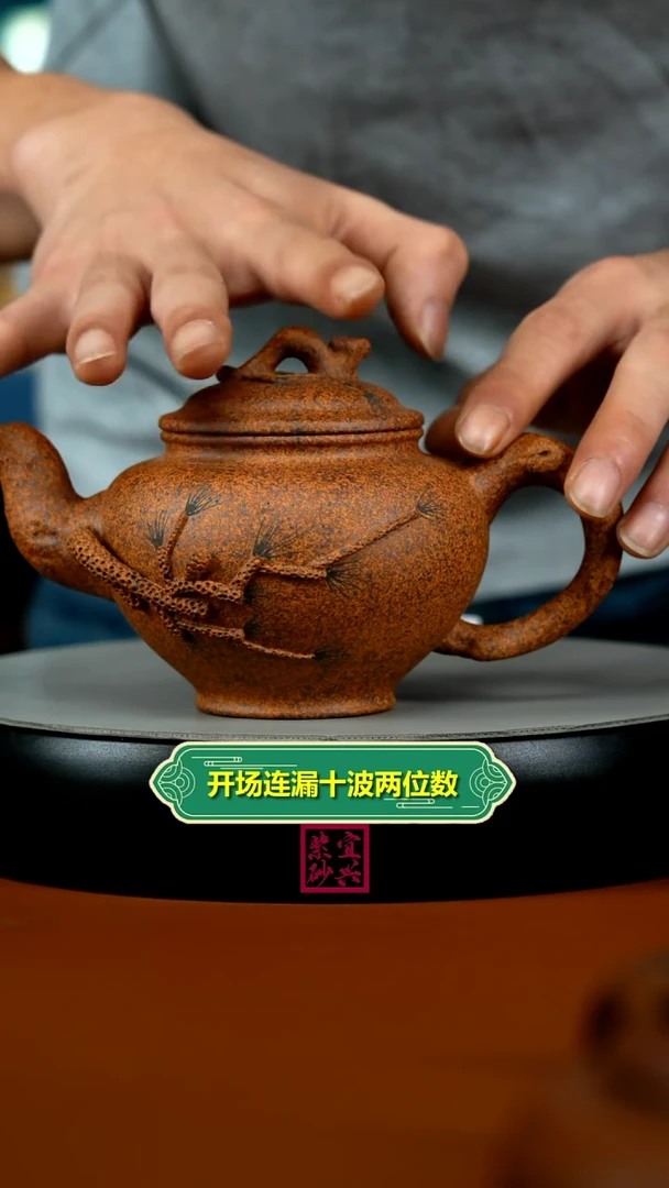 茶壶紫砂天星泥松报春350CC