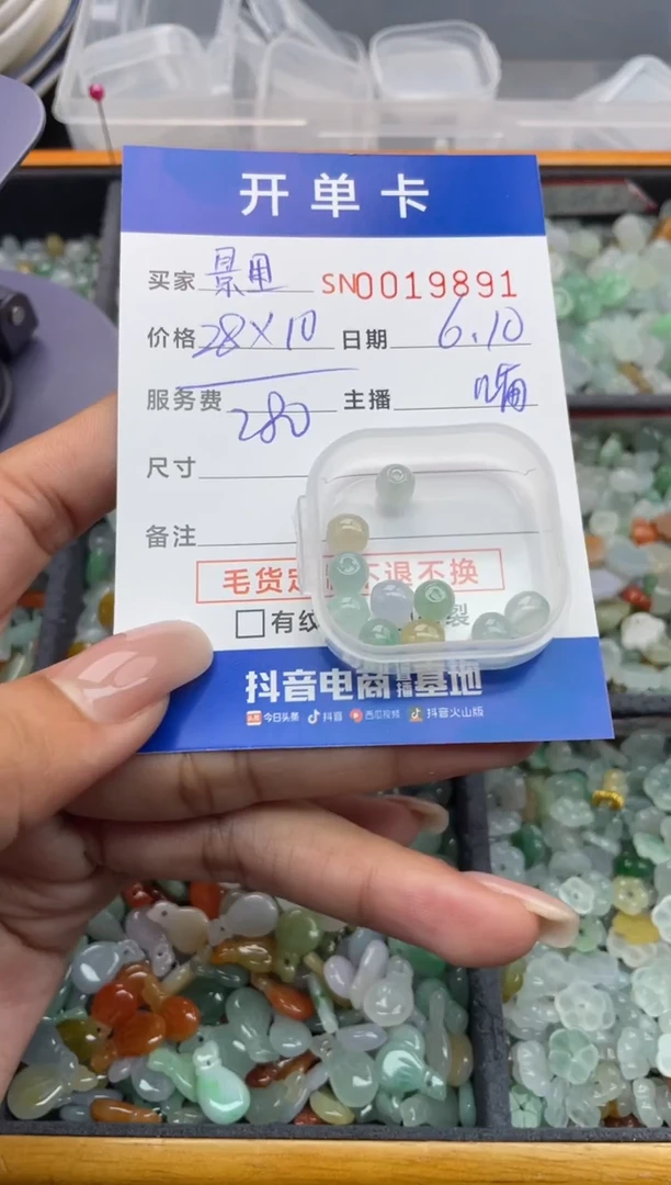 翡翠未镶嵌颈饰00019891