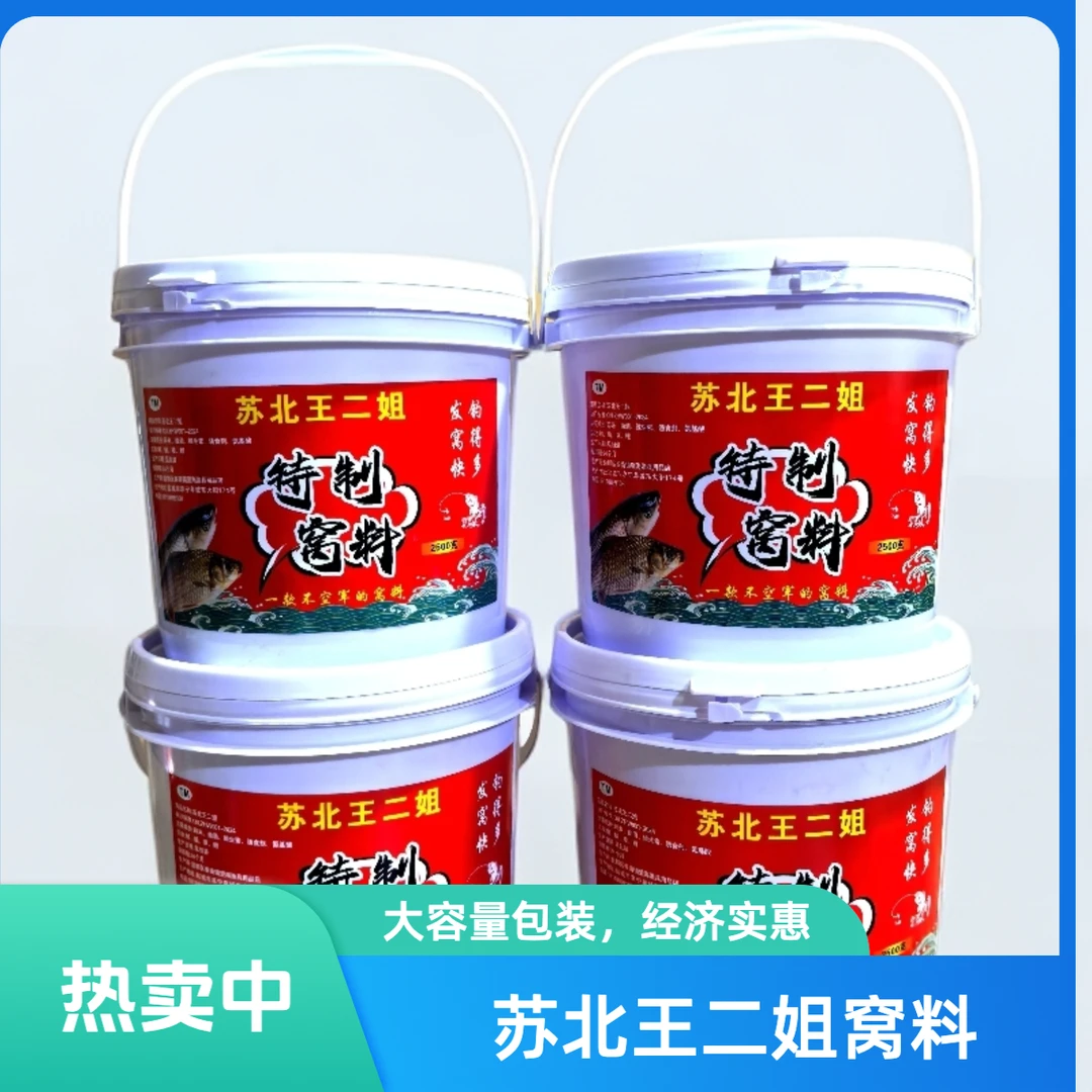 钓鱼窝料打窝2500g苏北王二姐专攻鲤鱼鲫鱼鳊鱼黄骨鱼