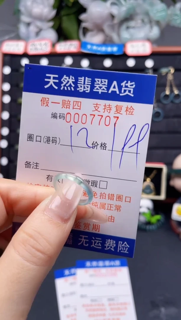 翡翠戒指未镶嵌12*7707