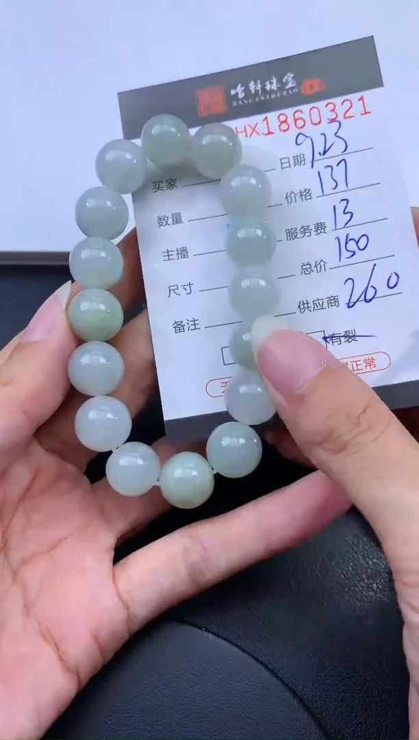 未镶嵌挂件翡翠哈轩 手串1（有纹有裂）