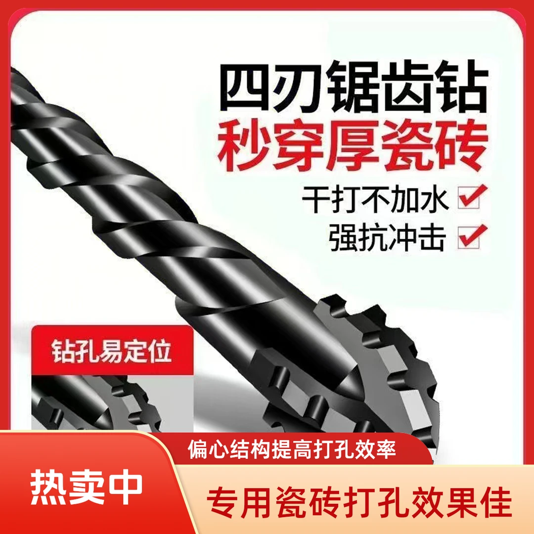 新款四刃开孔锯齿打孔偏心全瓷砖玻璃陶瓷大理四刃瓷砖钻头专用