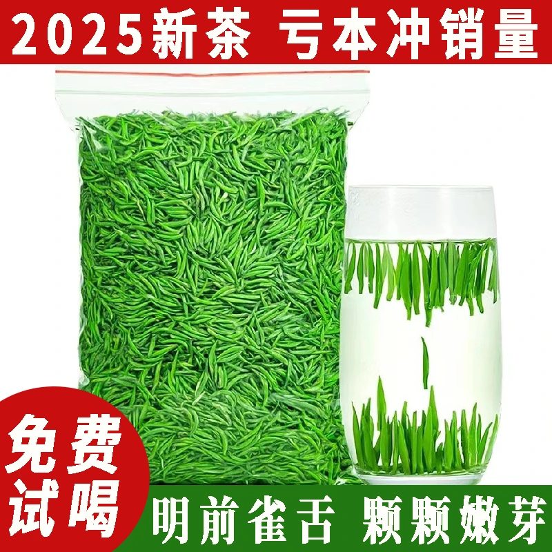 2025特级明前雀舌绿茶新茶嫩芽浓香型高山春茶耐泡口粮茶
