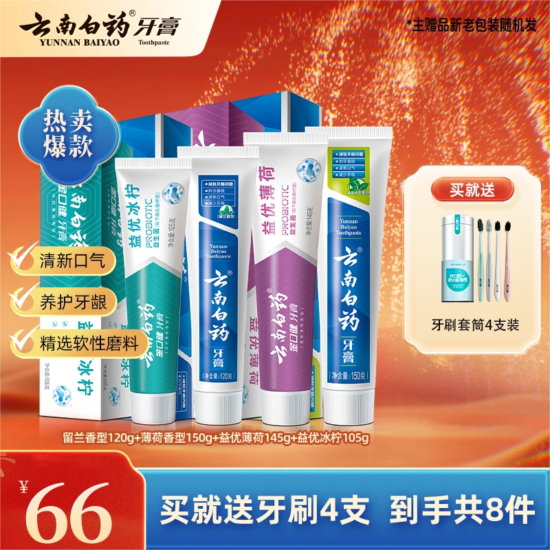 云南白药官方正品牙膏520g囤货益生菌清新口气护龈健齿送牙刷zmx