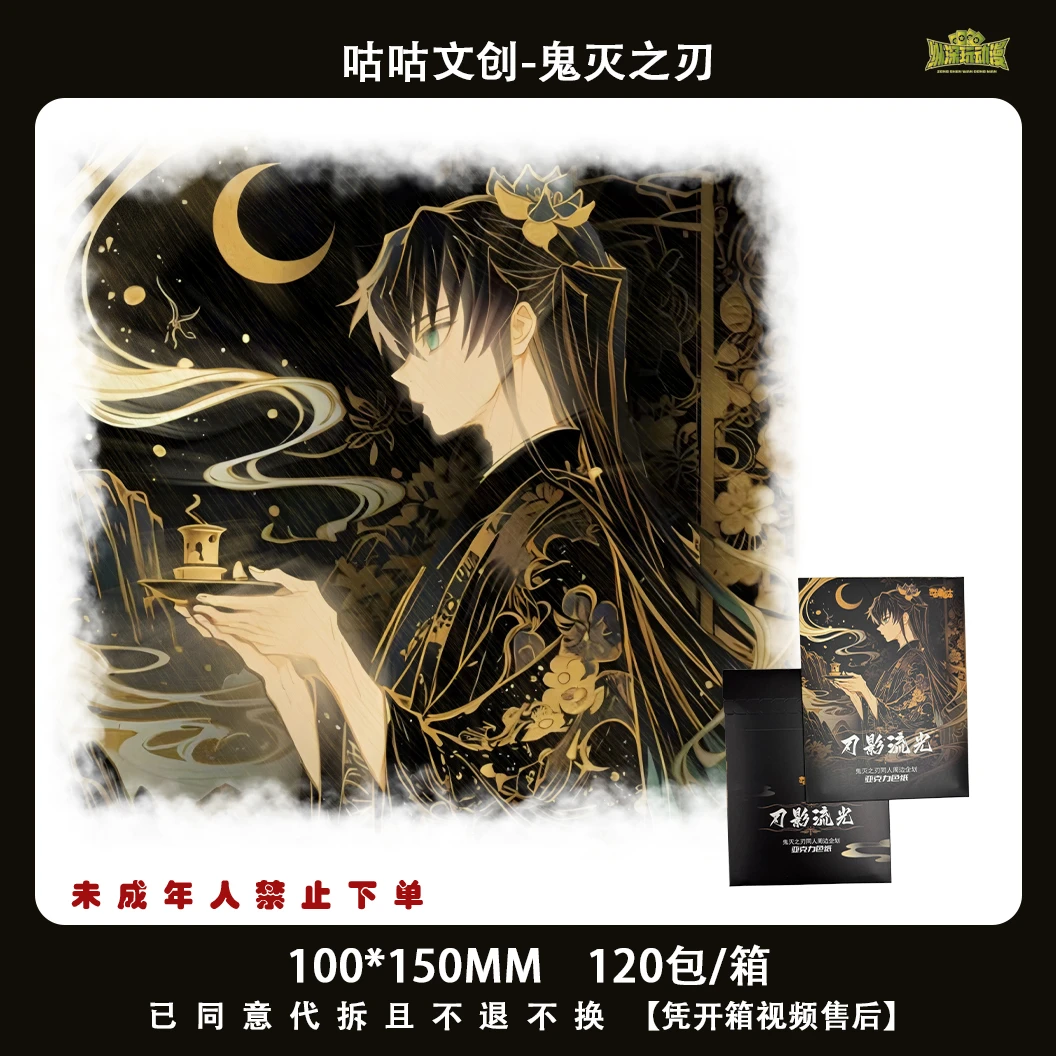 【复活链接】咕咕文创 鬼灭之刃《刃影流光》全亚克力色纸 代拆！