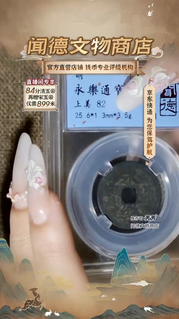 铜【疯狂星期五】永乐通宝  82分 5032