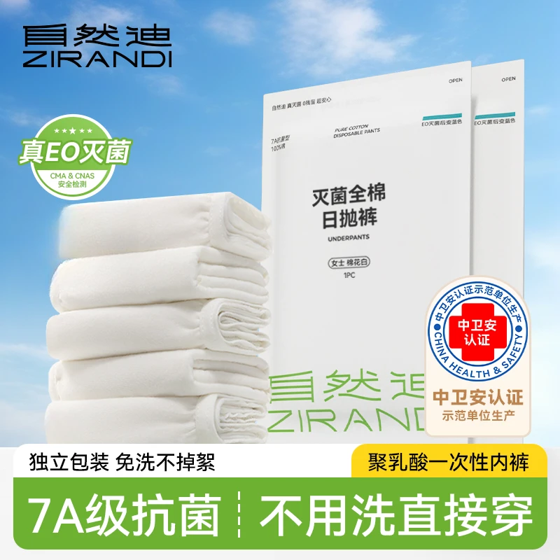 自然迪一次性聚乳酸内裤日抛裤女抑菌免洗纯棉旅行出差孕产妇专用