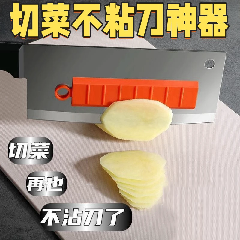 磁吸款切菜不粘刀厨房食堂切土豆切黄瓜硅胶不锈钢创意切菜神器