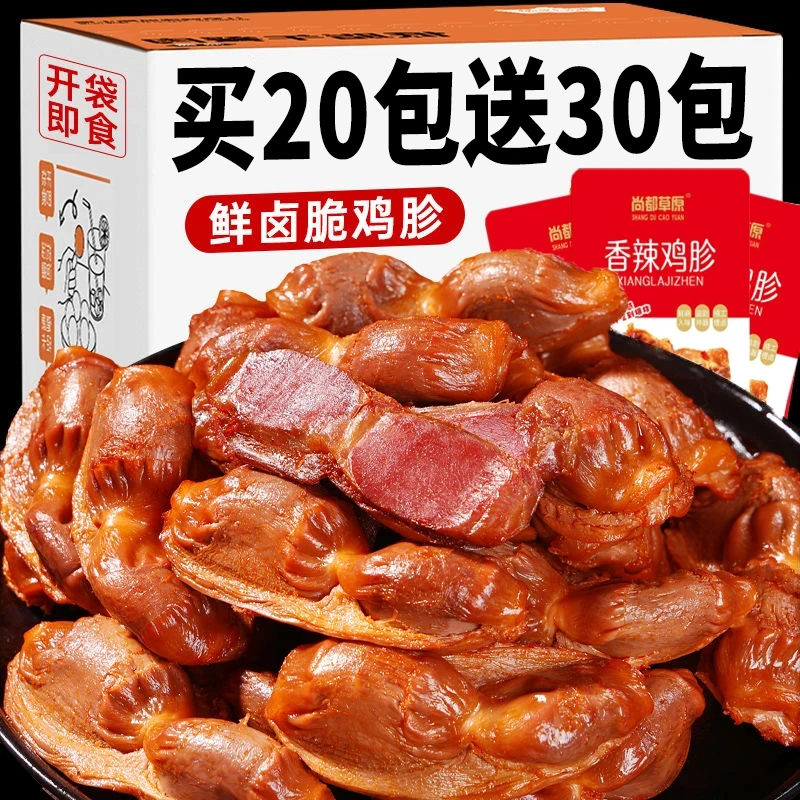 【买20包送30包】鸡胗鸡胗卤味鸡肫真空开袋即食夜宵零食追剧休闲
