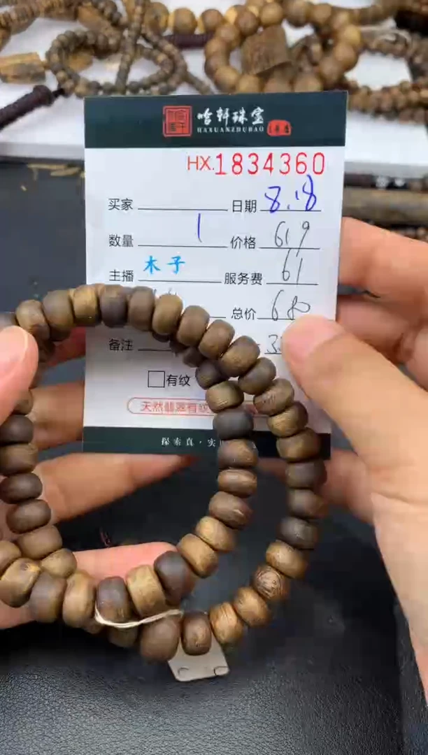 手串沉香哈轩 珠串1（有纹有裂）