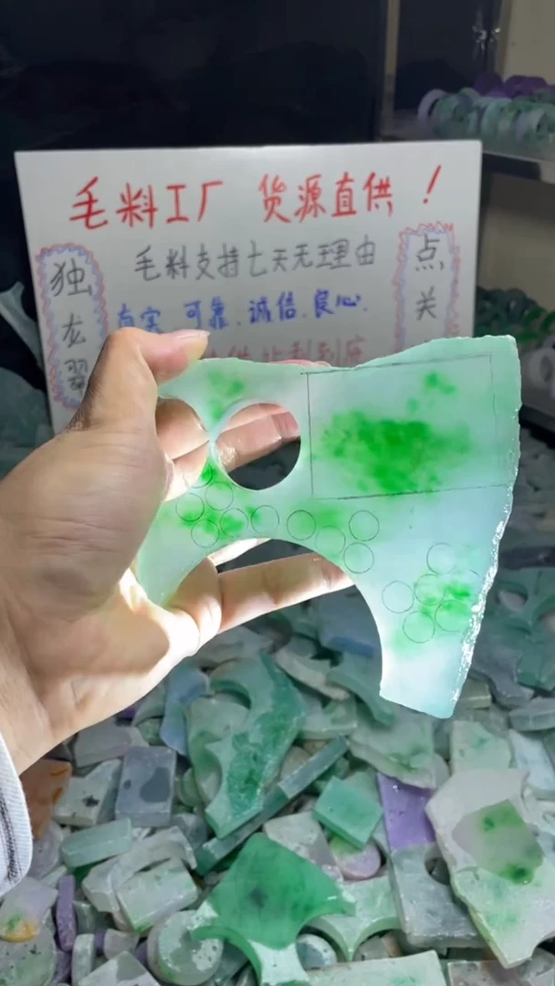 玉冰飘花边角毛坯