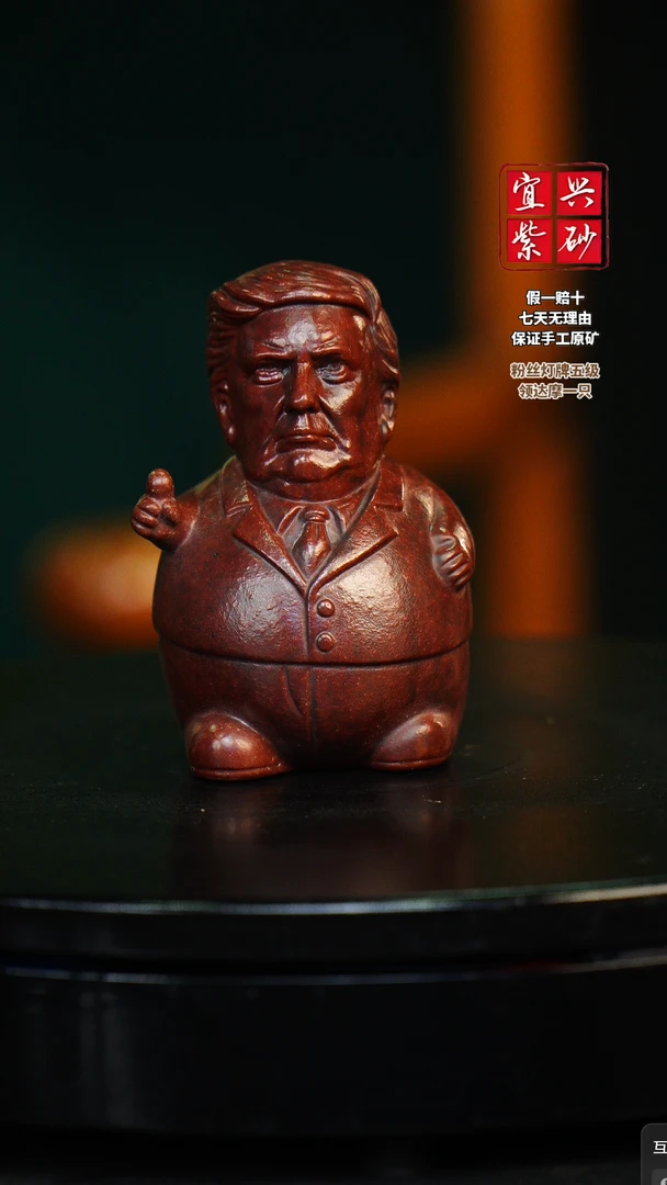 紫 特朗普 文玩收藏