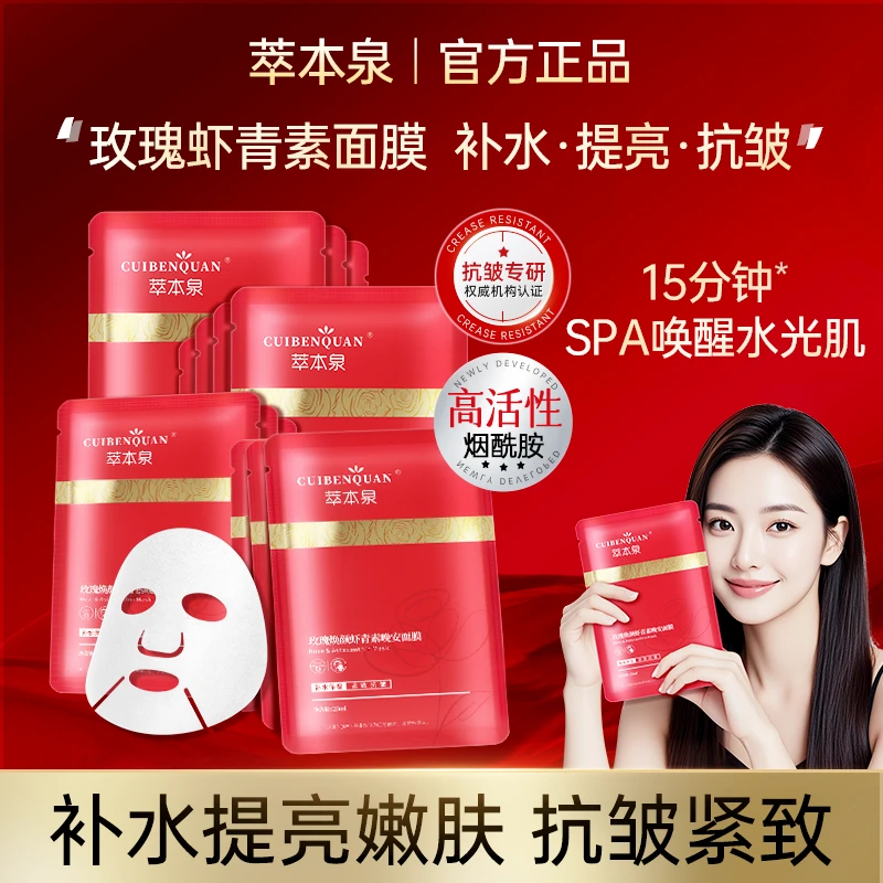 明星李茜苑同款【拍一发三】萃本泉玫瑰焕颜虾青素晚安面膜补水提亮