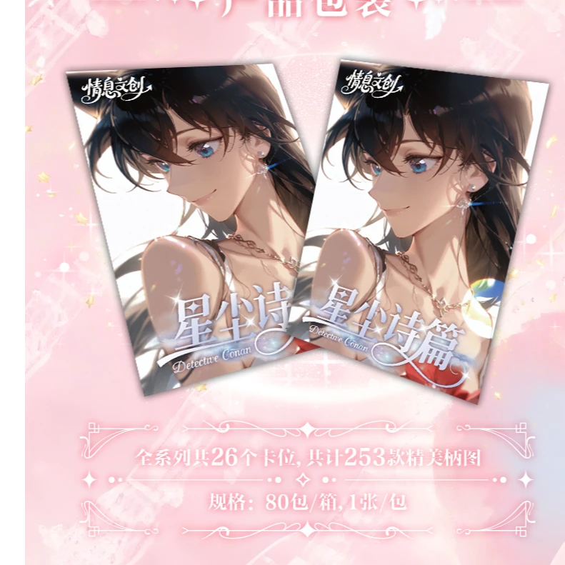 叶子【玩法】情息文创《名侦探柯南 》星辰撕哈篇色纸（默认代拆）