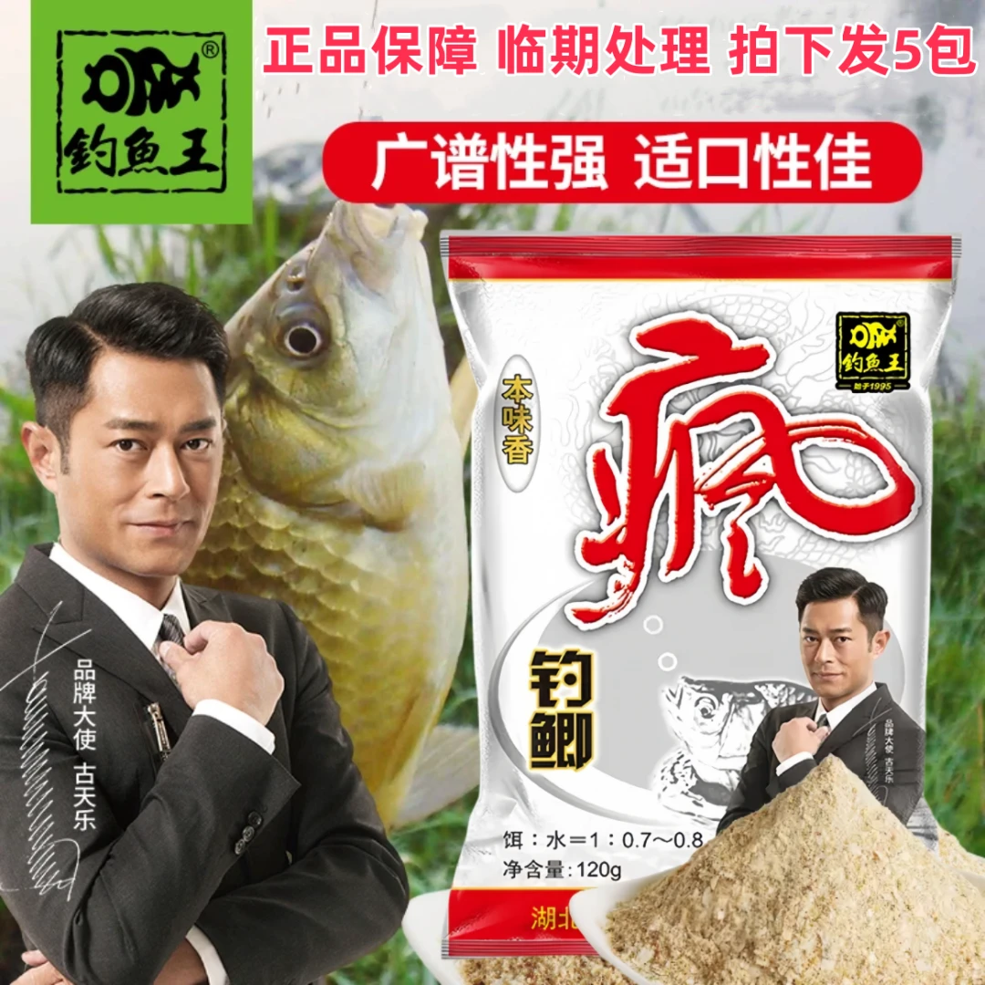 临期处理：钓鱼王经典疯钓鲫本味香饵料垂钓鲫鲤鱼饵夏季高温素饵
