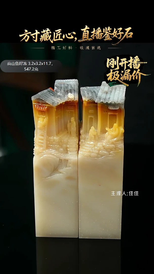 寿山石印石用****3高山鱼籽冻
