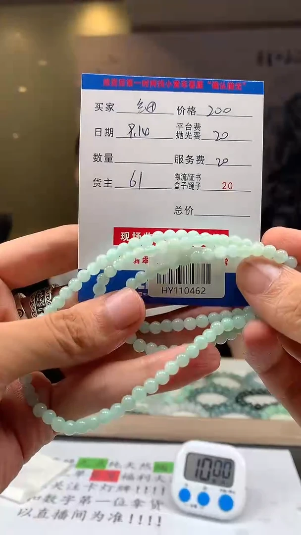 未镶嵌定制翡翠细**流HY110462