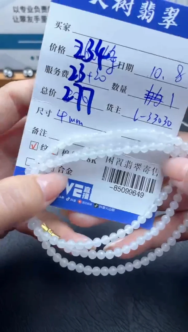 颈饰未镶嵌翡翠珠串多人-85099649