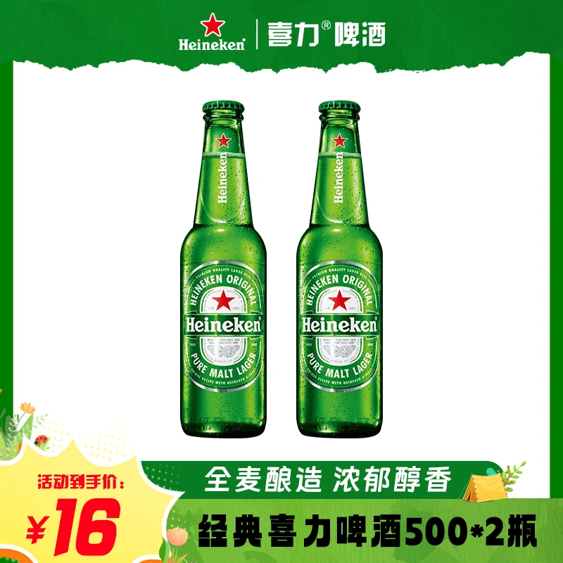 Heineken/喜力经典玻璃瓶500*2瓶装 拉格 新鲜 全麦酿造
