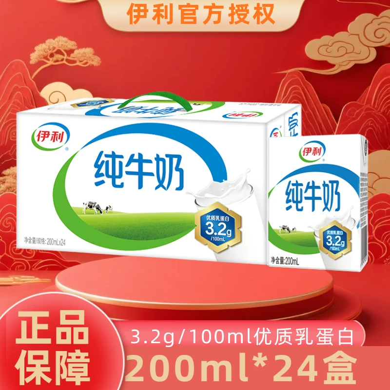 【11月新日期】伊利纯牛奶200ml*24盒整箱营养早餐伴侣新老包装随机